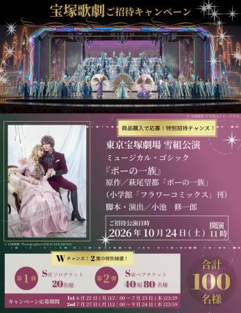 N.B.L、スキンケア商品購入で宝塚歌劇『ポーの一utf-8