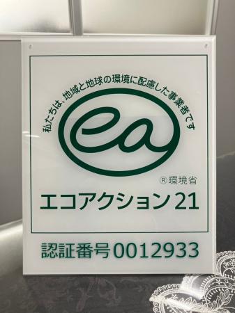化学薬品・産廃コンサルの平成ハイテック、本社屋上の