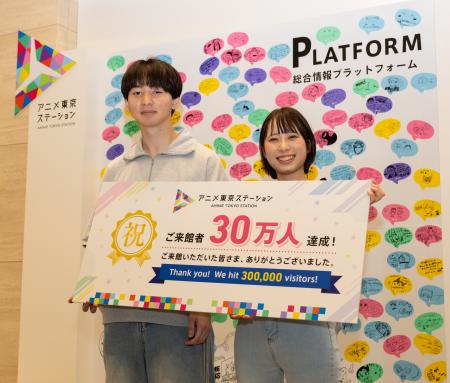 アニメ東京ステーション来館者数30万人を達成! アニメ東京ステーション来館者数30万人を達成!