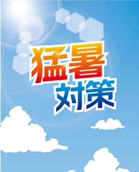 酷暑を乗り切るビジネスバッグ