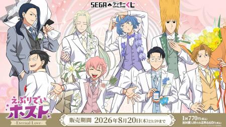 販売開始！セガ ラッキーくじオンライン　TVアニメ『