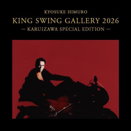氷室京介の軌跡を辿る特別展「KYOSUKE HIMURO KING SW 氷室京介の軌跡を辿る特別展「KYOSUKE HIMURO KING SW