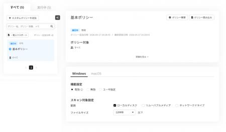 法人向けエンドポイントセキュリティ「EXOセキュリテ