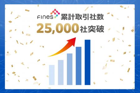 ファインズ、累計取引社数が25,000社を突破動画を起点 ファインズ、累計取引社数が25,000社を突破動画を起点
