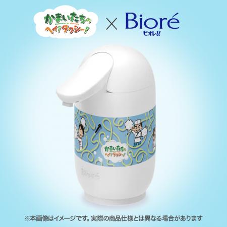 ビオレu自動で出る泡ハンドソープディスペンサーが『