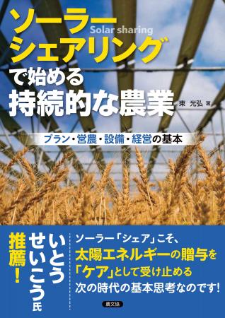 いとうせいこう氏も推薦!田畑の上のソーラーパネルか いとうせいこう氏も推薦!田畑の上のソーラーパネルか