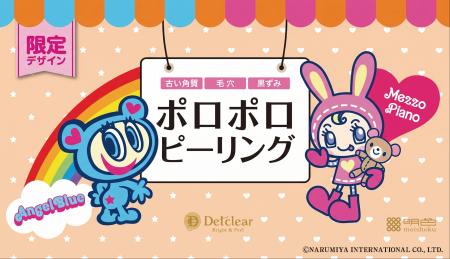 シリーズ累計出荷数2,200万本突破の『DETクリア』から