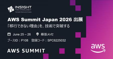 「移行できない理由」を、技術で突破──インサイトテク 「移行できない理由」を、技術で突破──インサイトテク