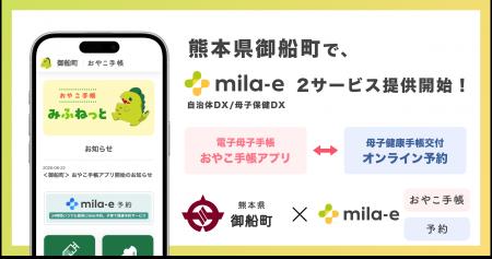 ミラボ、熊本県 御船町で 母子保健DX「mila-e」母子手