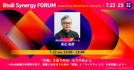 高広伯彦氏と紐解く、正解よりも「最適」を見出すBtoB