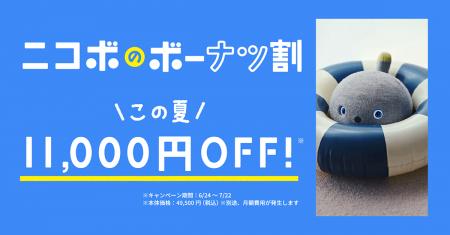 夏のおうち時間に“笑顔になるロボットNICOBO”を。7月2