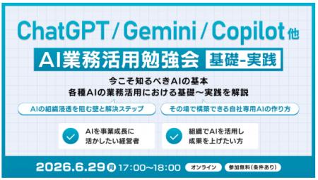 XOP、AI業務活用勉強会【基礎-実践】を 6/29（月）に