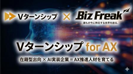 PKSHAグループのAI社会実装企業Biz Freak、株式会社ボ PKSHAグループのAI社会実装企業Biz Freak、株式会社ボ