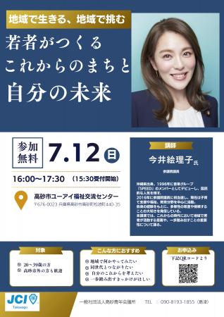 【高砂青年会議所】 今井絵理子氏講演会「地域で生き 【高砂青年会議所】 今井絵理子氏講演会「地域で生き