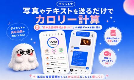 チャット型の最新AIダイエットアプリ「Yummy（ヤミー