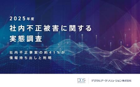 <企業の社内不正事案の約41%が情報持ち出しと判明> <企業の社内不正事案の約41%が情報持ち出しと判明>