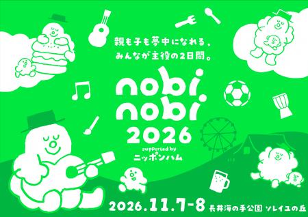 こども無料！家族みんなが主役のフェス「nobinobi 202