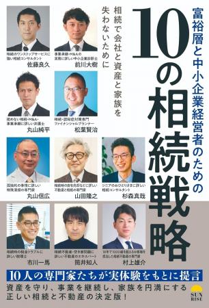 新刊書籍のご案内『富裕層と中小企業経営者のための10 新刊書籍のご案内『富裕層と中小企業経営者のための10