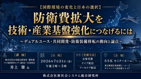 「防衛費拡大を技術・産業基盤強化につなげるには」と 「防衛費拡大を技術・産業基盤強化につなげるには」と