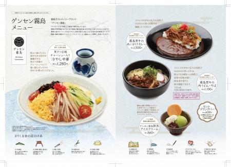 【鹿児島空港で味わう霧島の恵み】霧島市産食材を贅沢