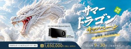 「サマードラゴンキャンペーン2026」開催のお知らせ~ 「サマードラゴンキャンペーン2026」開催のお知らせ~