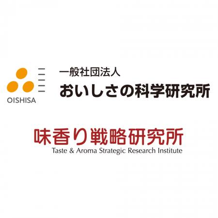 一般社団法人おいしさの科学研究所(R)×株式会社味香り 一般社団法人おいしさの科学研究所(R)×株式会社味香り