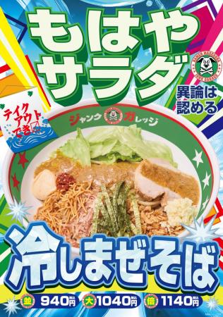 【ジャンクガレッジ】今年もこの季節がやってきた!夏 【ジャンクガレッジ】今年もこの季節がやってきた!夏
