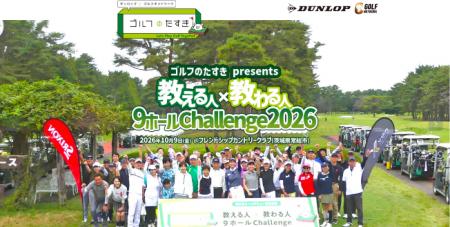 初心者コースデビュー応援イベント　ゴルフのたすき p