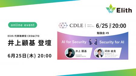CDLE Cyber Security「AI × Security 勉強会 #9」、6 CDLE Cyber Security「AI × Security 勉強会 #9」、6