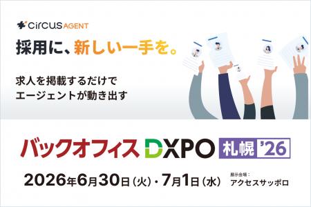 【circusAGENT】人材紹介プラットフォーム「circusAGE