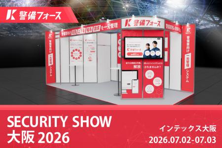 「SECURITY SHOW大阪 2026」に警備会社向け一元管理シ 「SECURITY SHOW大阪 2026」に警備会社向け一元管理シ
