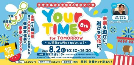 「Your TIME.」が東京に帰ってくる！親子で「職業体験