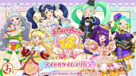 『まるくじ』にて、『プリティーシリーズ15周年』 【 『まるくじ』にて、『プリティーシリーズ15周年』 【