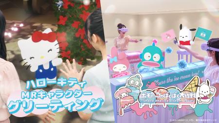 ポチャッコたちと遊ぶMRゲーム&ハローキティとふれ合 ポチャッコたちと遊ぶMRゲーム&ハローキティとふれ合