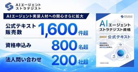 AIエージェントを実装・活用できる人材への関心がさら