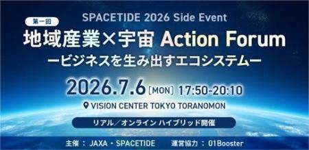 JAXA・SPACETIDE共催「地域産業×宇宙 Action Forum - JAXA・SPACETIDE共催「地域産業×宇宙 Action Forum -