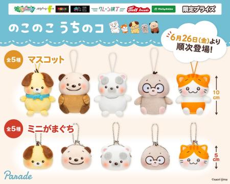 『のこのこ　うちのコ』“ふくの神”たちのプライズが初