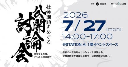 【 愛知県 × eiicon 】「社会課題をビジネスにするに