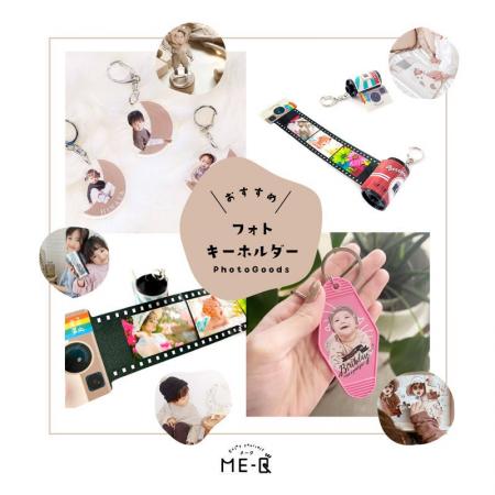 ME-Q、写真キーホルダー特集ページを刷新 1個から作 ME-Q、写真キーホルダー特集ページを刷新 1個から作