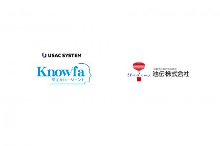 ユーザックシステムと製菓材料卸業 池伝が『Knowfa受