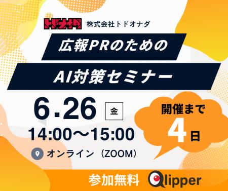 【残4日・定員20名】「LLMO対策、何をすればいいかわ