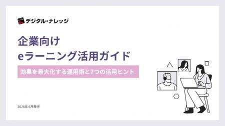 【無料ダウンロード開始！】ホワイトペーパー『企業向