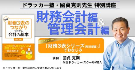 【ベストセラー著者・國貞克則氏が解説】簿記不要で「 【ベストセラー著者・國貞克則氏が解説】簿記不要で「