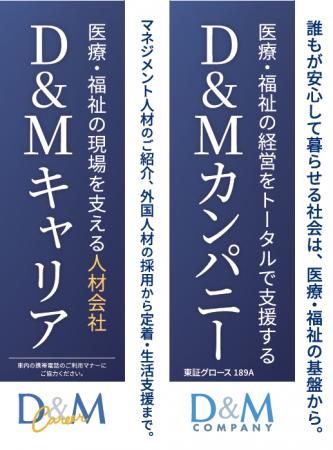 株式会社D＆Mカンパニー、小田急線に「つり革」広告の