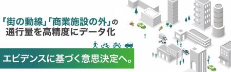 人・自転車・バイク・車の通行量データを方向別に可視