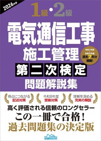 【充実の解説と必要な知識を詰め込んだ試験対策本】令