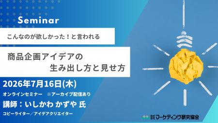こんなのが欲しかった！と言われる　商品企画アイデア