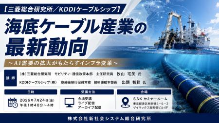 「海底ケーブル産業の最新動向」と題して、(株)三菱 「海底ケーブル産業の最新動向」と題して、(株)三菱