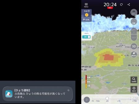 ゲリラ豪雨検知アプリ『3D雨雲ウォッチ』に新機能、「 ゲリラ豪雨検知アプリ『3D雨雲ウォッチ』に新機能、「