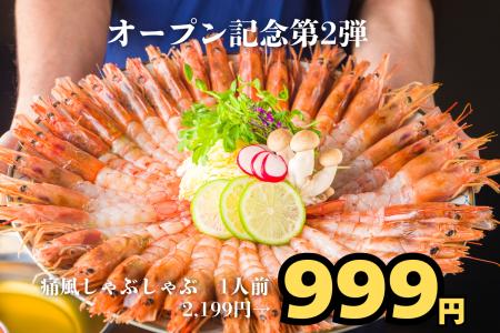 オープン記念第2弾!6月30日まで、海老の旨味を“育て オープン記念第2弾!6月30日まで、海老の旨味を“育て